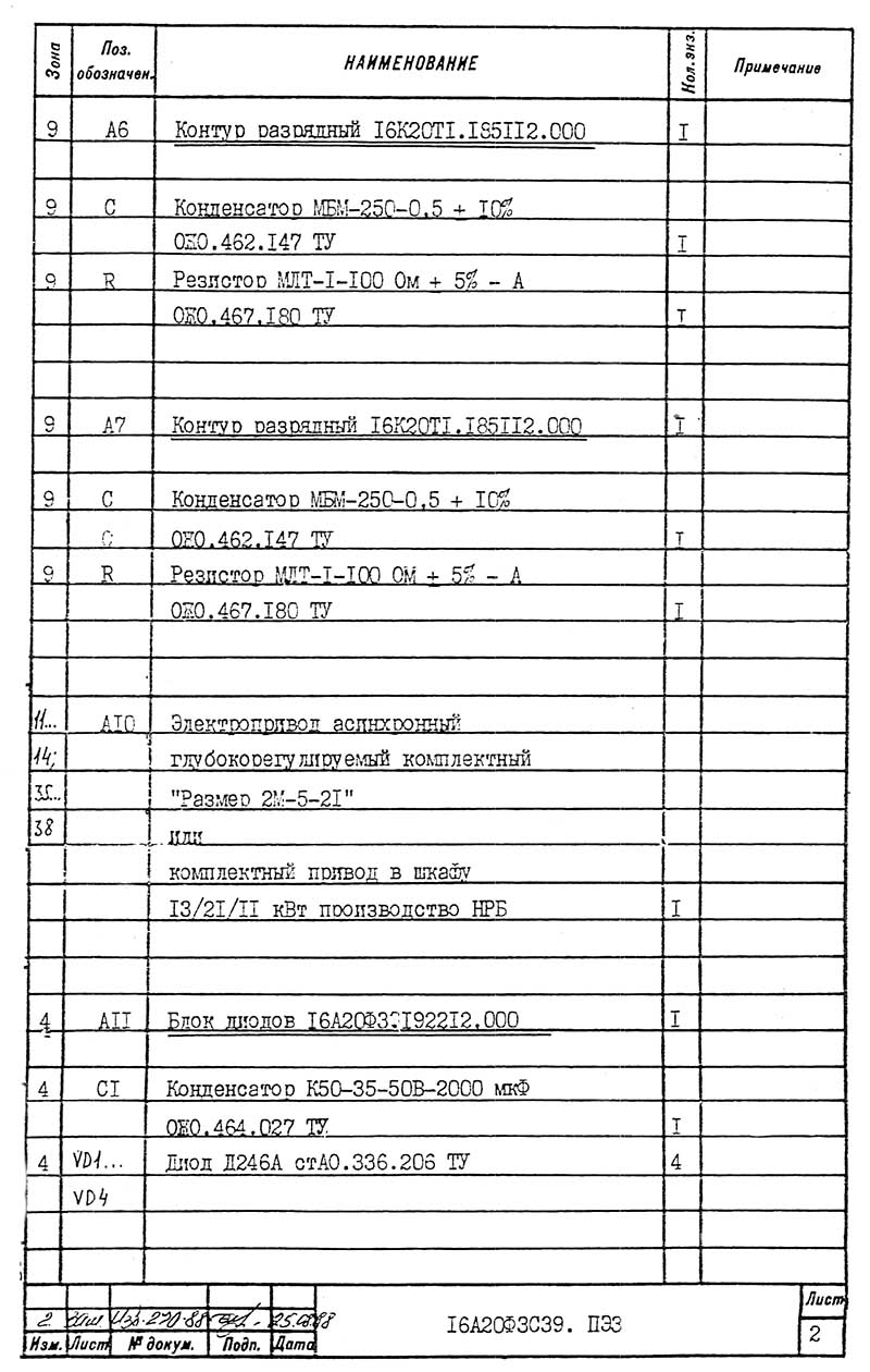 Перелік елементів схеми електричного токарного верстата 16А20ф3С39 Перелік елементів схеми електричного токарного верстата 16А20ф3С39